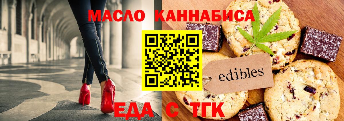 Жуковский  Еда ТГК марихуана  Вход с VPN 