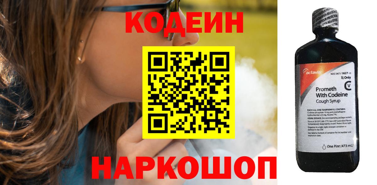 Codein напиток Lean (лин)  Кодеин напиток Lean (лин)  Жуковский  Вход с VPN 