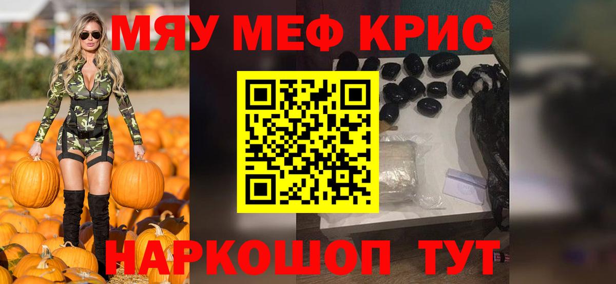 МЯУ-МЯУ  Вход с VPN  Жуковский  Меф кристаллы  МЕФ mephedrone 