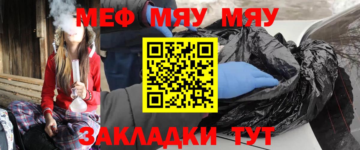 Меф мяу мяу мука Жуковский