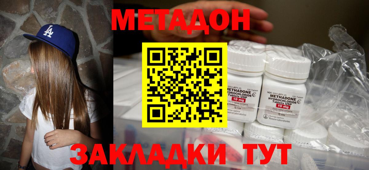 Метадон мёд Жуковский