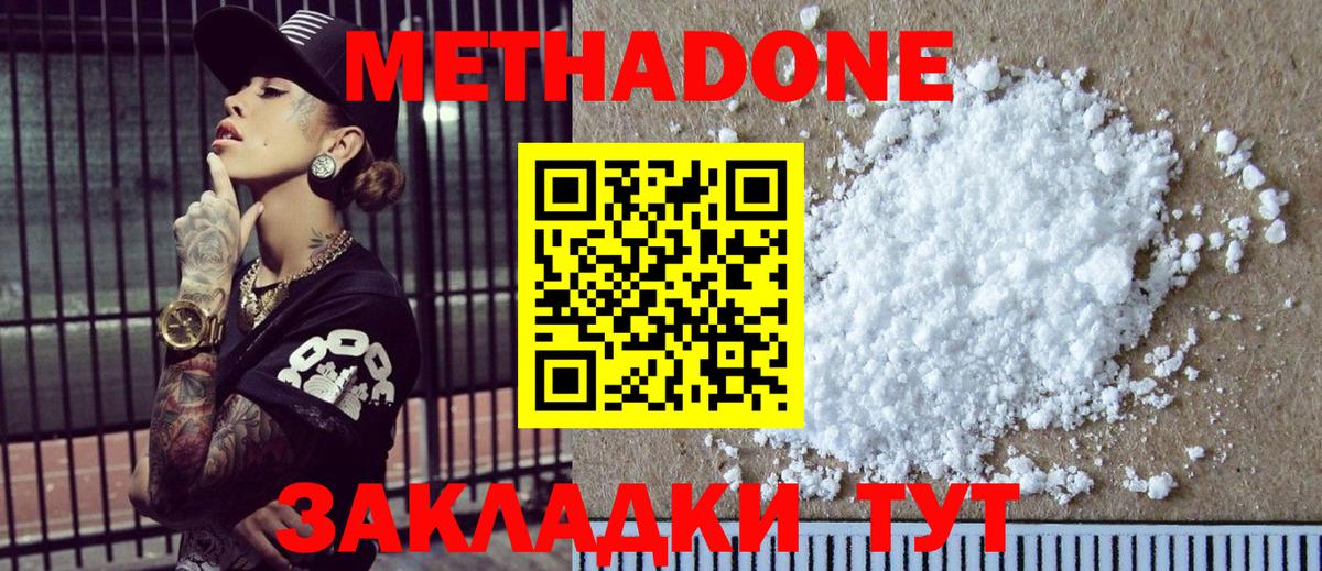 Жуковский  МЕТАДОН VHQ  Метадон кристалл  Вход с VPN 